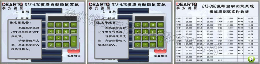 DTZ-300溫濕度場自動(dòng)測試系統(tǒng)