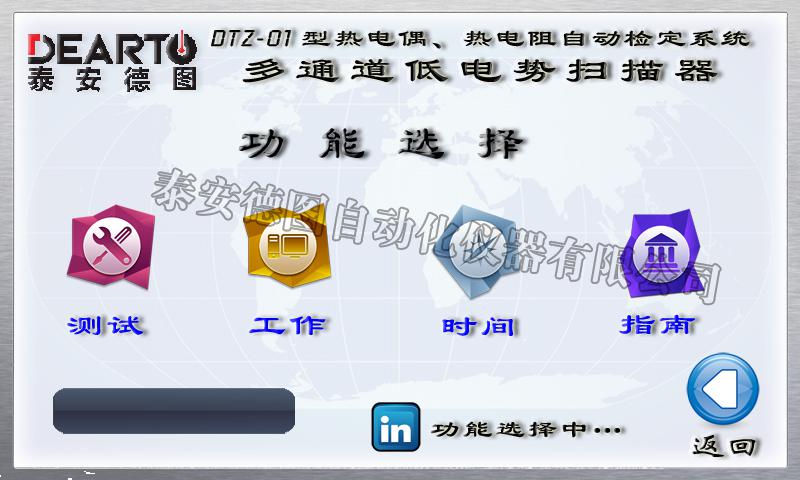 DTZ-01/DTZ-02型 熱電偶、熱電阻自動檢定系統(tǒng)
