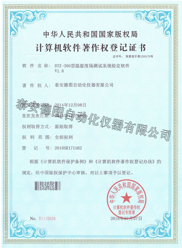 DTZ-300溫濕度場自動(dòng)測試系統(tǒng)