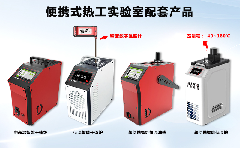 便攜式現(xiàn)場校準設(shè)備800.jpg