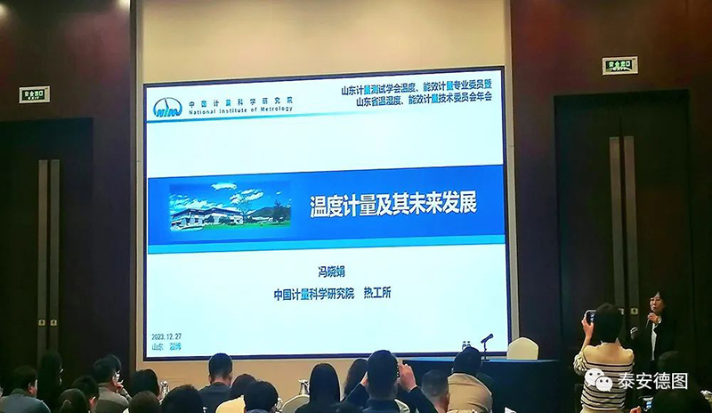 學術(shù)交流 | 祝賀山東計量測試學會溫度計量、能效計量專業(yè)委員會2023年度年會圓滿落幕
