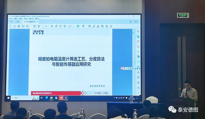 學術(shù)交流 | 祝賀山東計量測試學會溫度計量、能效計量專業(yè)委員會2023年度年會圓滿落幕