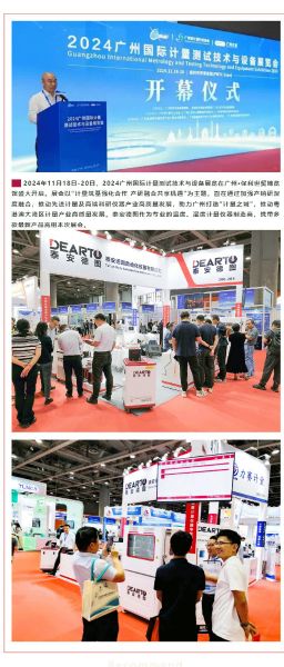重磅來(lái)襲 | 2024廣州國(guó)際計(jì)量測(cè)試技術(shù)與設(shè)備展覽會(huì)，泰安德圖帶你領(lǐng)略科技魅力！