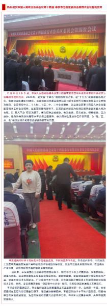 登高望遠(yuǎn) 奮力爭(zhēng)先 | 熱烈祝賀中國(guó)人民政治協(xié)商會(huì)議第十四屆泰安市岱岳區(qū)委員會(huì)第四次會(huì)議勝利召開(kāi)