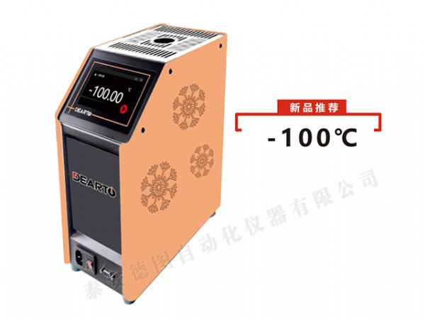 DTG-ULT100型 超低溫智能干體爐（-100℃-40℃）