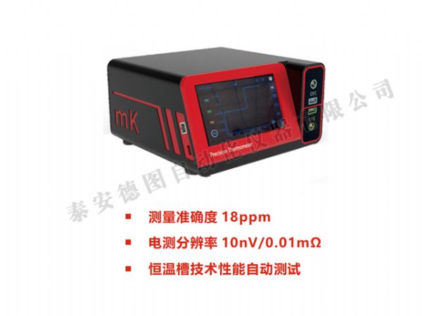  DTMC-mK301 高精度測溫儀